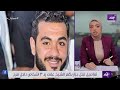 ابنه عنده شهرين جزار كفر الشيخ دافع عن صديقه فأنهوا حياته في الفرح 