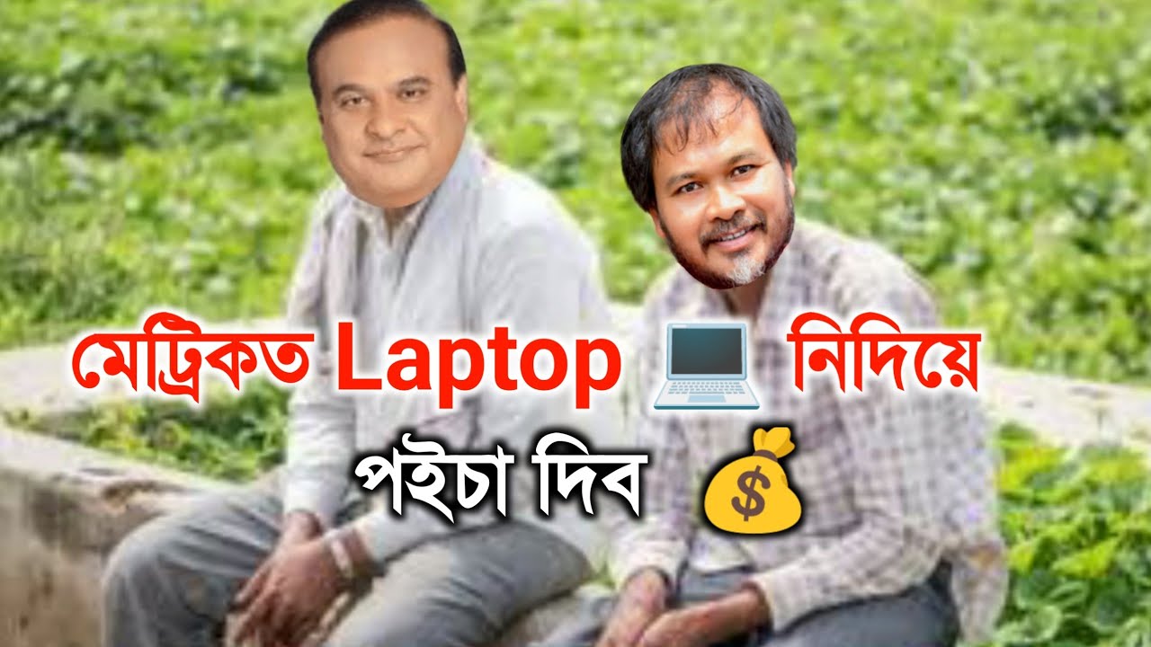 Himanta Mama VS Akhil Gogoi meme - YouTube
