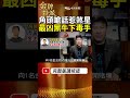 林重伯1句「沒聽過」惹大風波！黑牛與天道盟恩怨開端！#金牌特派