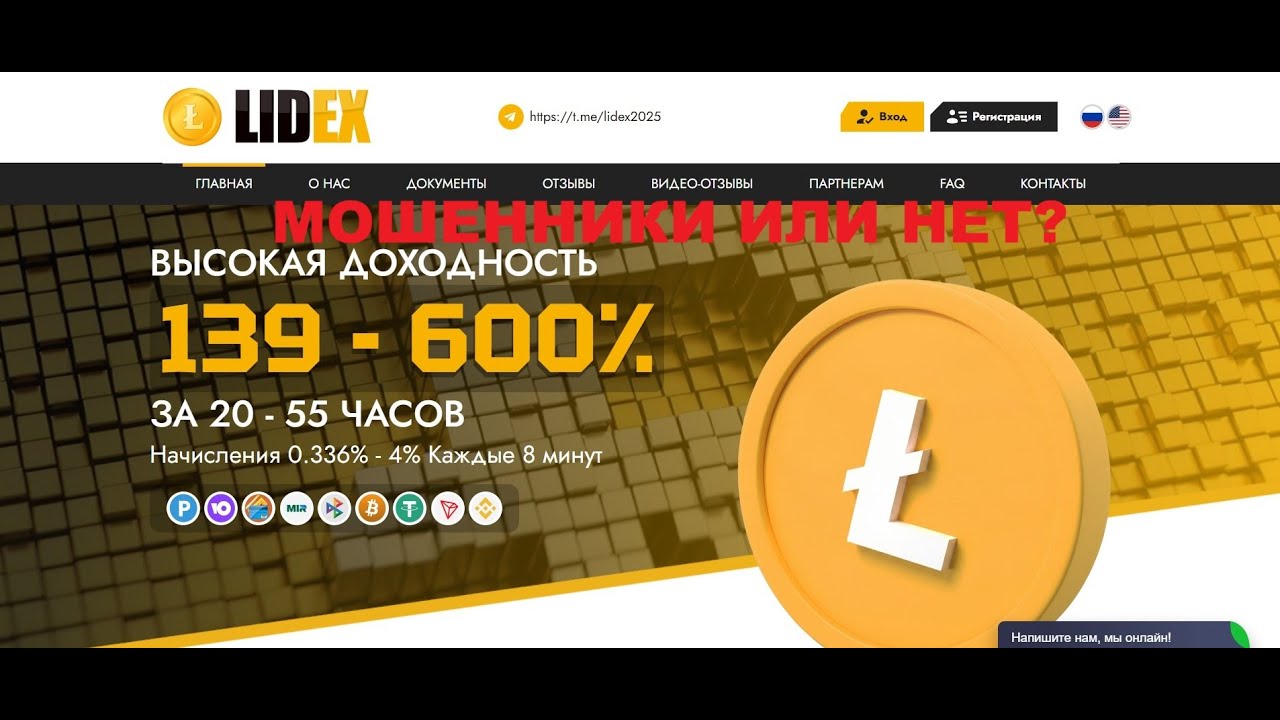 Lidex  — отзывы об инвестициях. Стоит ли вкладывать?