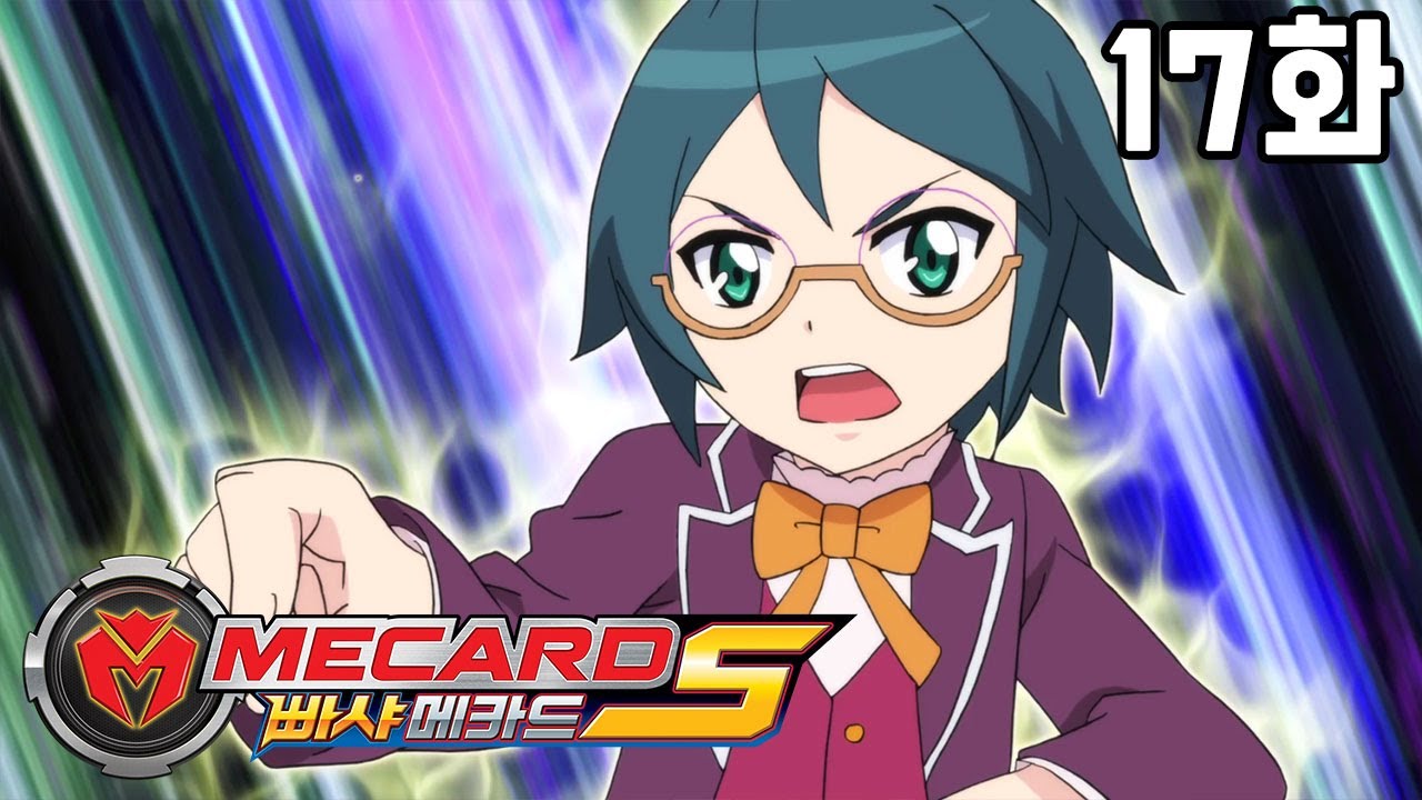 [빠샤메카드S] 빠샤메카드S 본편 | 17화 - 사랑과 가면