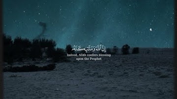 ان الله وملائكته يصلون على النبي يا أيها الذين آمنوا صلوا عليه| معاذ ايمن صيام | سورة الأحزاب