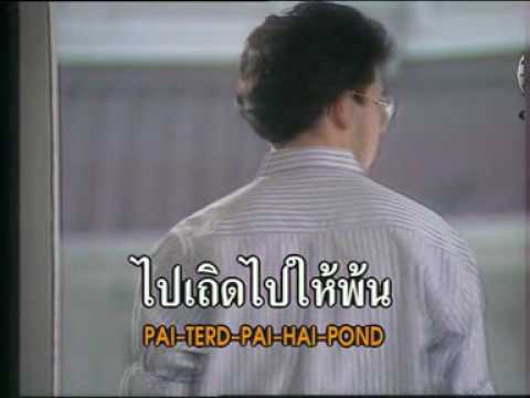 รักอำพราง นราธิป กาญจนวัฒน์