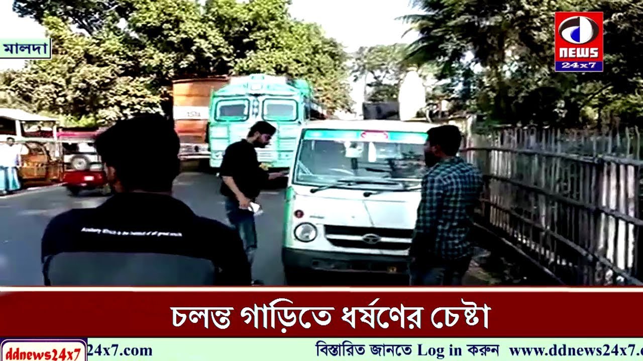 মালদায় চলন্ত গাড়িতে ধর্ষণের চেষ্টা ।  Trying to rape in moving vehicles