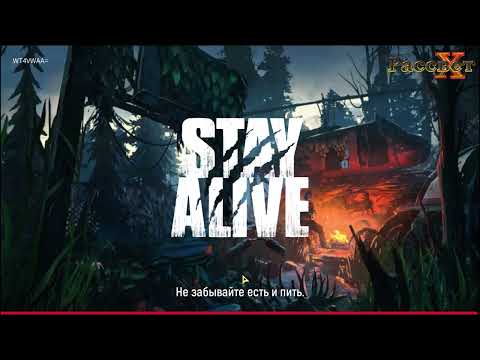 Stay Alive - ПРОХОЖДЕНИЕ С НУЛЯ ОБЗОР (гайд для новичка)