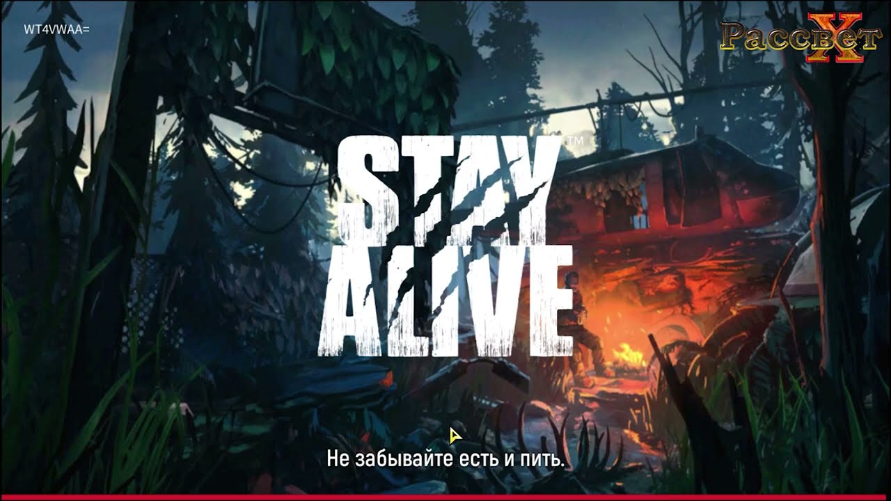 Stay Alive - ПРОХОЖДЕНИЕ С НУЛЯ ОБЗОР (гайд для новичка)