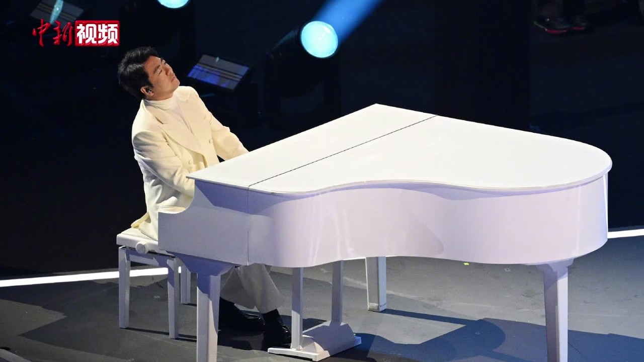 【米兰冬奥会】十八载琴声跨山海 郎朗：以音乐为桥连结中西