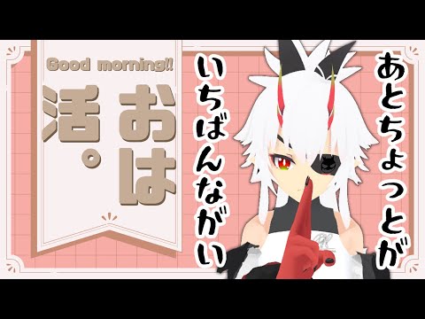 12/28日おは活！もうちょっとがいちばんながい