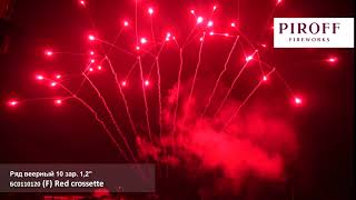БС0110120 F Red crossette