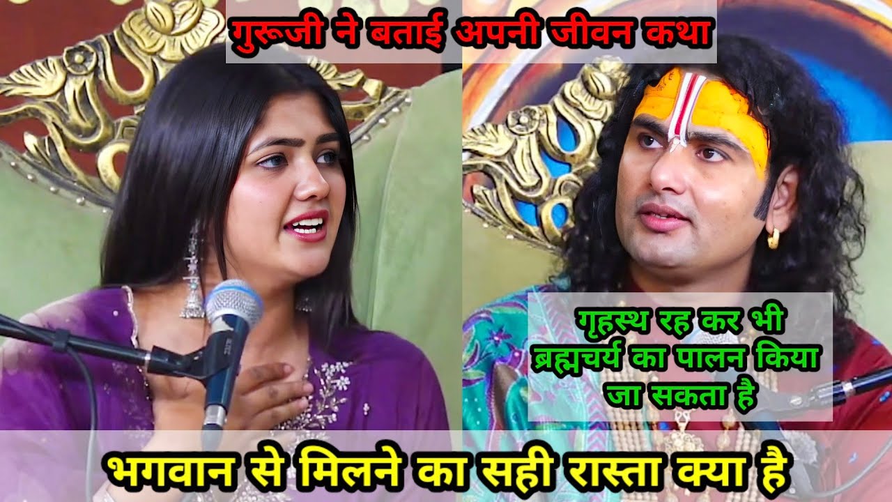 🔴--LIVE भगवान से मिलने का सही रास्ता क्या है💥 अनिरूद्ध आचार्य जी की प्रश्नोत्तरी💥