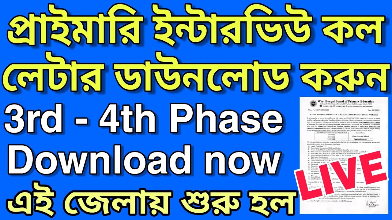 PRIMARY INTERVIEW CALL LETTER DOWNLOAD - 3RD & 4TH PHASE | PRIMARY ...