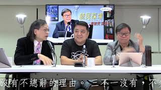黃毓民 毓民踩場 181025 ep1036 p2 of 3 泛民人格謀殺 卑劣手段不會得逞