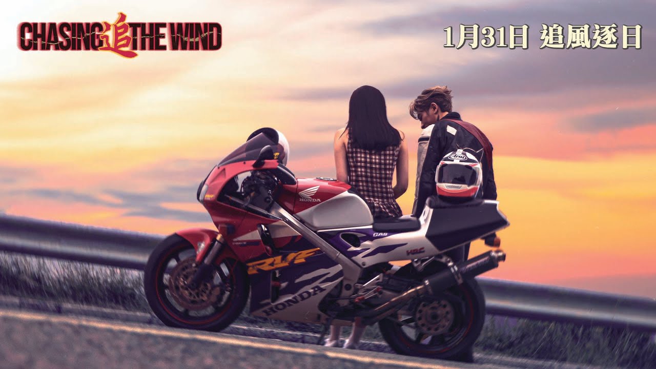 微電影 《1994前傳 - 追 CHASING THE WIND》 先導預告