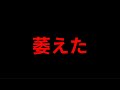 は？もう無理って一瞬なった話