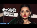 رحمه رياض راح وخسرته حصريآ 2020 