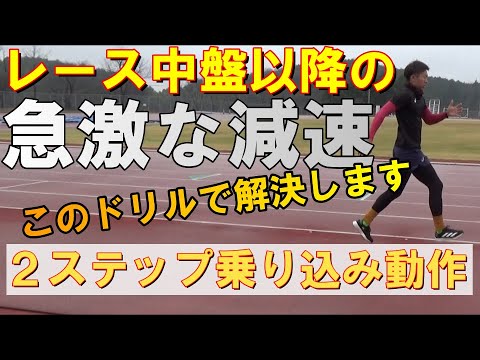 【陸上100ｍ】中盤以降でも減速を抑えて速く走るためのコツ