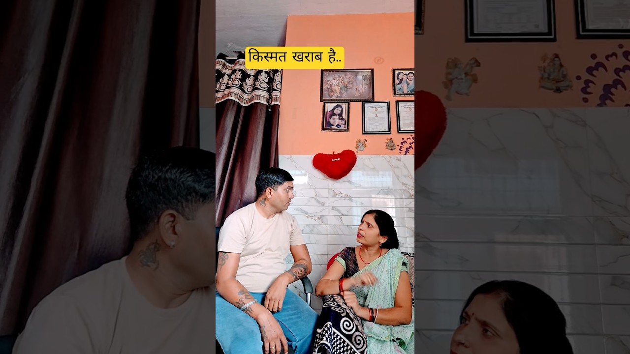 किस्मत खराब है @Pawanushasuperhitcomedy #youtubeshorts #shortsfeed #viral #funny #jokes