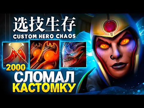 Видео: LENS НАШЕЛ БАГ НА ФАРМ ДУЭЛИ в Custom Hero Chaos