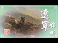 《大話西遊》四千年文化積澱  遼寧錦州醫巫閭山