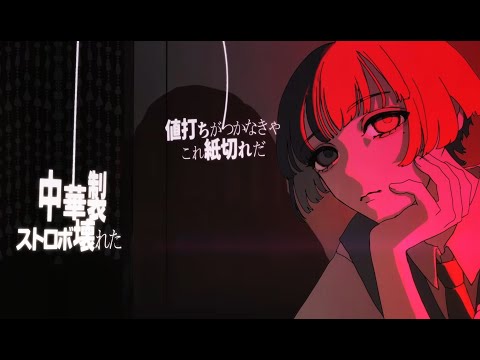 【ニコカラ】水槽 - 事後叙景 MV off vocal
