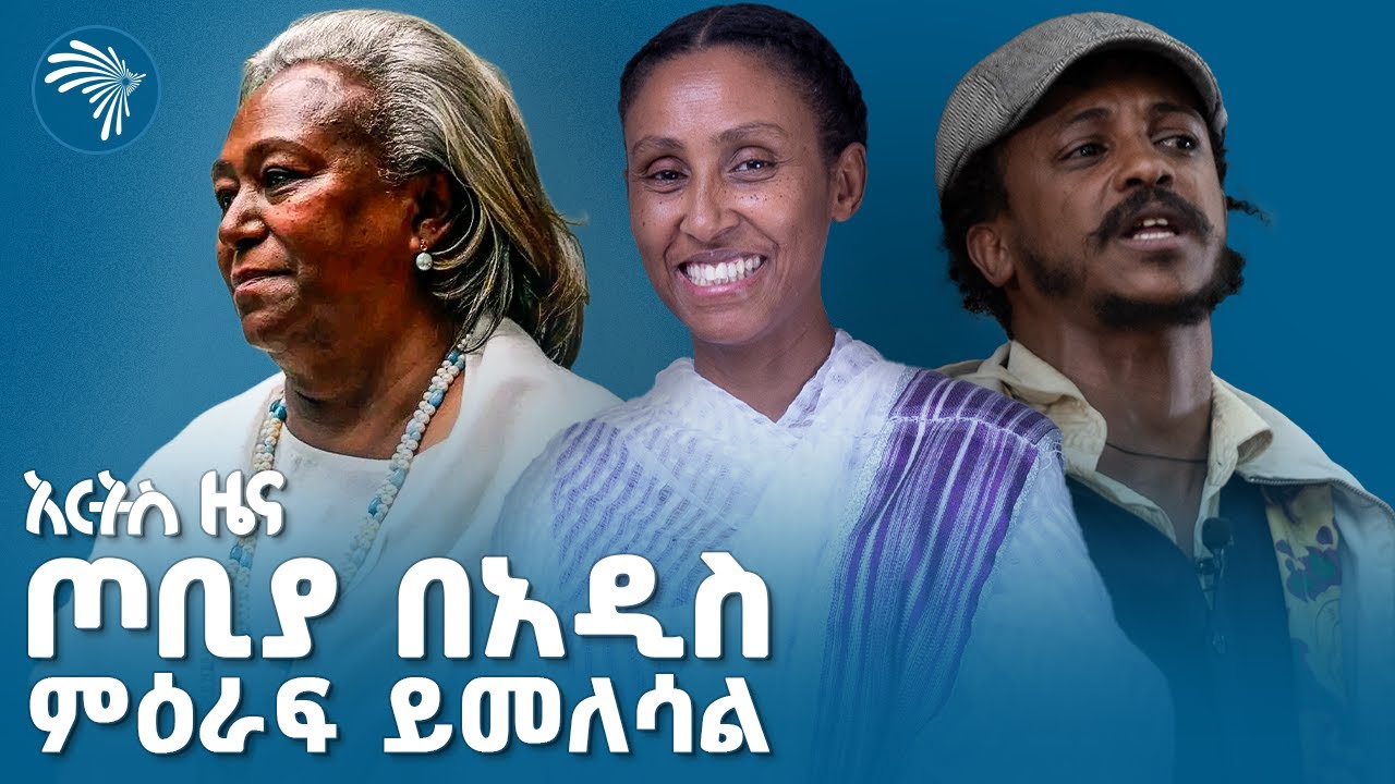ጋዜጠኛ መዓዛ ብሩ ተሸለመች |Arts special| @artstvworldnews