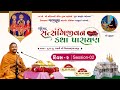 Satsangijivan Katha- 398 |Gadhada| Day 2-Night |Swami Nityaswarupdasji| Gharsabha 630