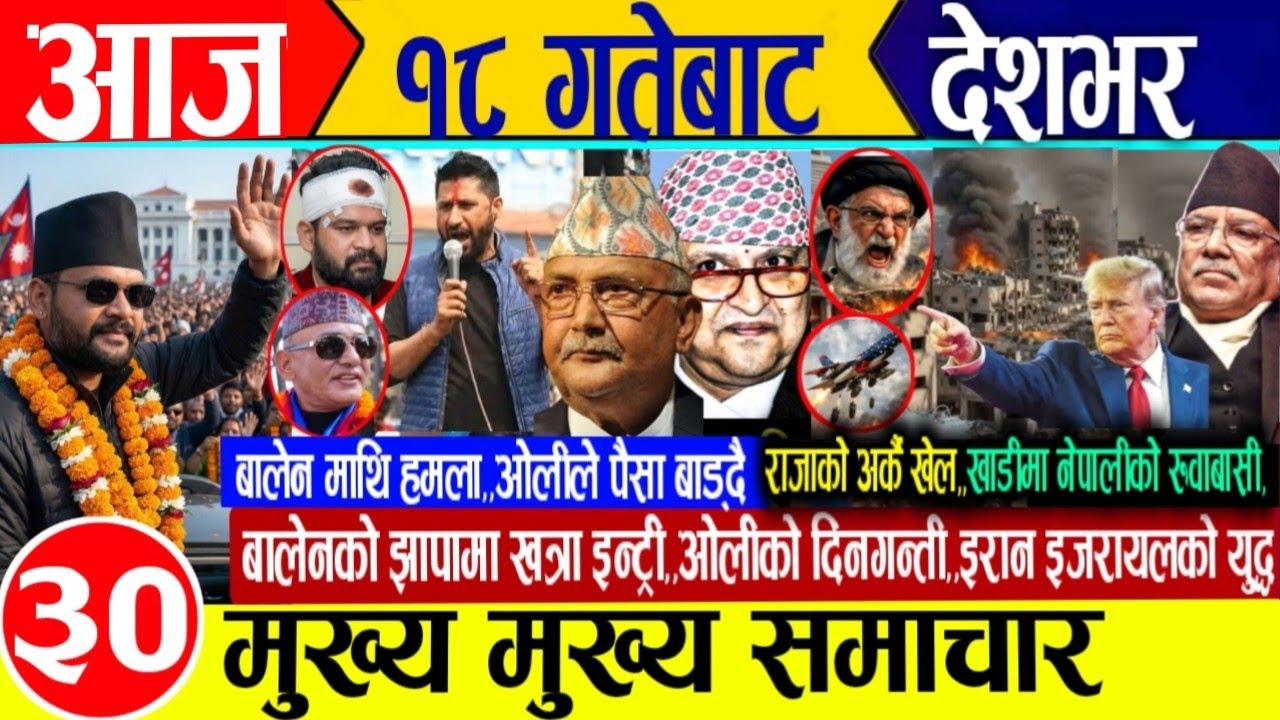Today news🔴Nepali news | aaja ka mukhya samachar | nepali samachar live | nepali khabar | news nepal