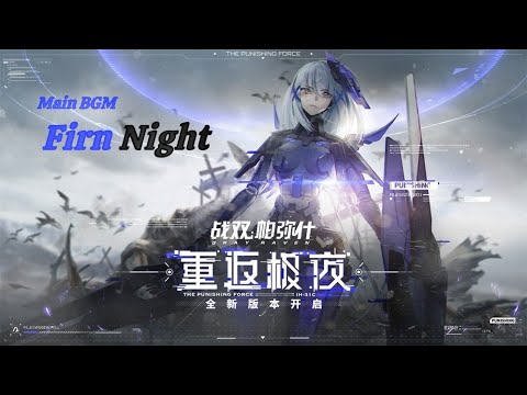 Punishing Gray Raven - Main BGM Firn Night