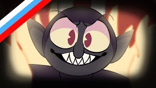 Dealing With The Devil - Cuphead Animation (Rus Dub)