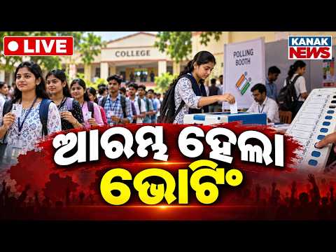 🔴Live : ଭୋଟିଂ ଆରମ୍ଭ, କଡ଼ା ଚେକିଂ | Student Union Election Voting Begins | Kanak News LIVE