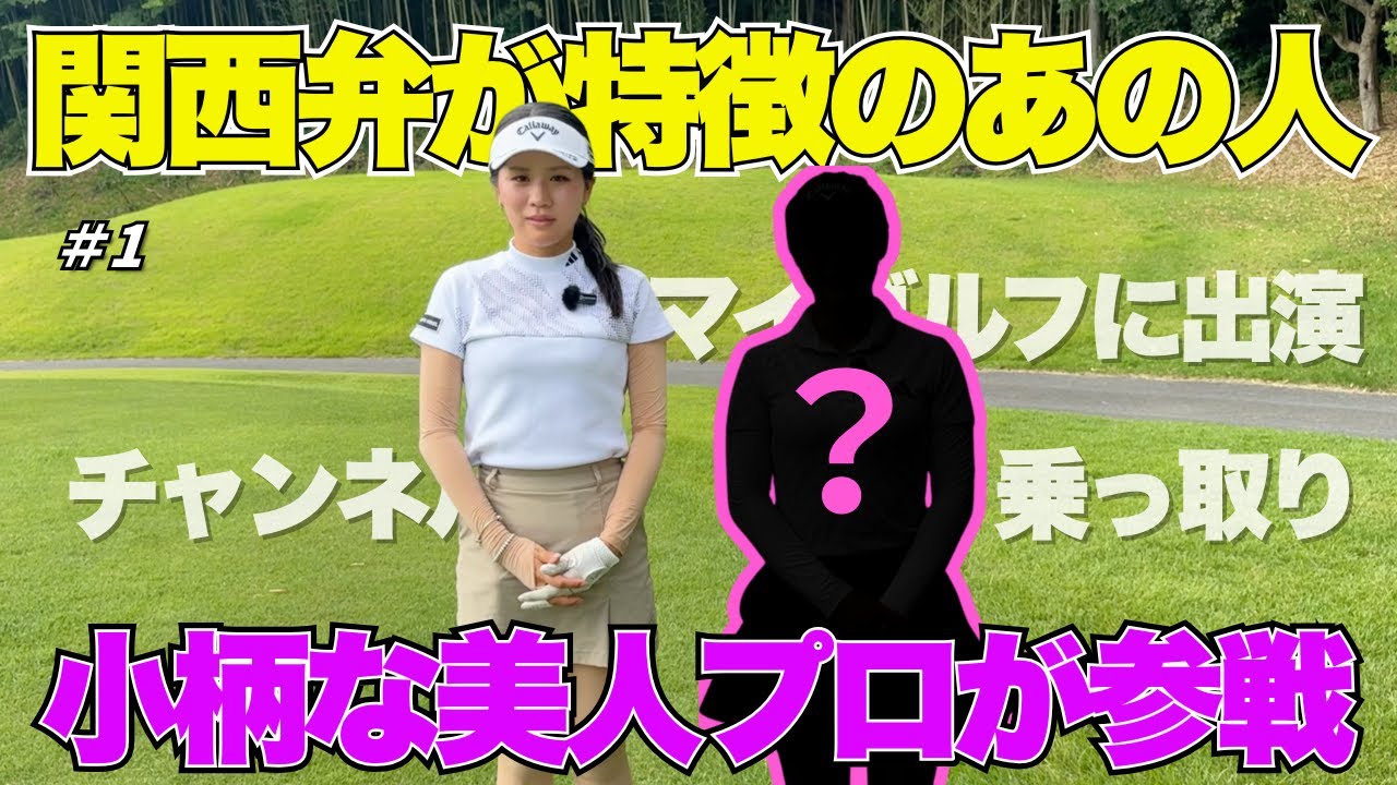 【ゲスト】まさかのハプニング！？コテコテの関西人のあの人