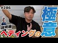 ヘディングってどうやったら上手くなるの？【コメントの質問に答えます】