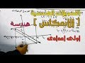 الانعكاس فى المستوى الاحداثى( التحويلات الهندسية )  الصف الاول الاعدادى الترم الثانى