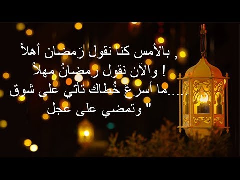 رجعتك أجمل يارمضان رمضان مببارك علينا وعليكم 