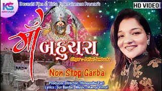 Maa bahuchara | non stop 2018 vocal- pallavi jambucha artist -
jambucha, krishna, haresh turi, darshna himanshu, & manoj-vimal group
label- kir...