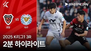 포항스틸러스 0-0 대구FC 땡겨티비 하이라이트