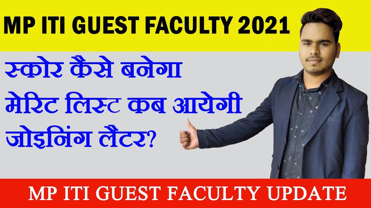 MP ITI Guest Faculty 2021 || MP ITI Guest Faculty Merit List || MP ITI Guest Faculty Joining Letter