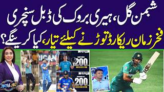 Harry Brook Vs Shuman Gill | Fakhar Zaman Eyes on Record Breaking | Exclusive Analysis