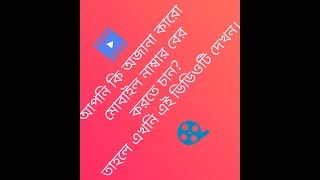 মোবাইল নাম্বার বের করার দারুন অংক How to find out others mobile number screenshot 3
