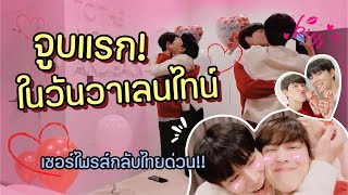 กลับจากลอนดอนมา Surprised ในวันวาเลนไทน์ Movie date ครั้งนี้จะสำเร็จมั้ย?!❤️🥹