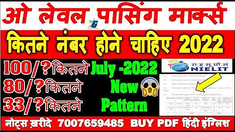ओ लेवल पासिंग मार्क्स कितने नंबर होने चाहिए 2022 में|100? कितने 80? PASSING MARK O LEVEL New Pattern