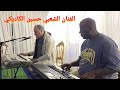 الفنان الشعبي حسين الكاديكي اغاني ليبيه مرسكاوي الفنان المهندس والعازف عبدالحفيظ طاهر حفله سبها 