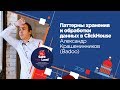 Паттерны хранения и обработки данных в ClickHouse / Александр Крашенинников (Badoo)