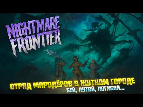 LOOTING IN THE DARK CITY (Nightmare Frontier)