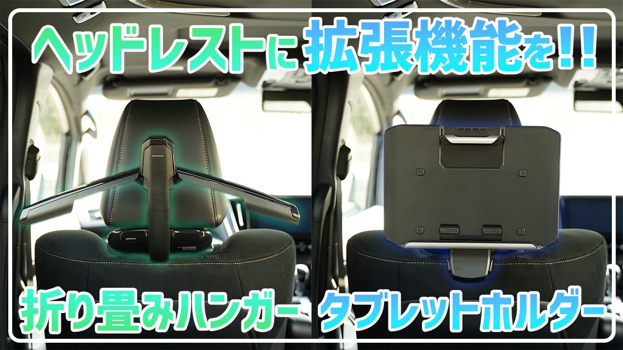 A must-see for field salespeople! A suit hanger and tablet holder 