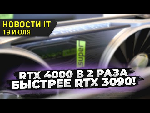 Nvidia готовит замену RTX 3080 Ti, про будущие RTX 4000, довольно живучая 2070 Super