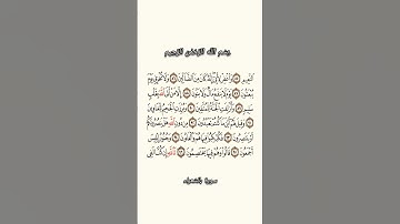 ولا تخزني  يوم يبعثون # آيات من سورة الشعراء # تلاوة خاشعة للقارىء أحمد النفيس.