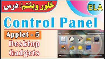 24- Lecture #24 - Control Panel, Desktop Gadgets / Applet 5