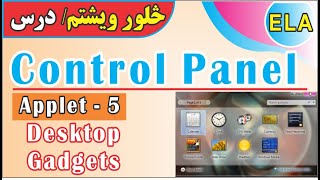 24- Lecture #24 - Control Panel, Desktop Gadgets / Applet 5 screenshot 3