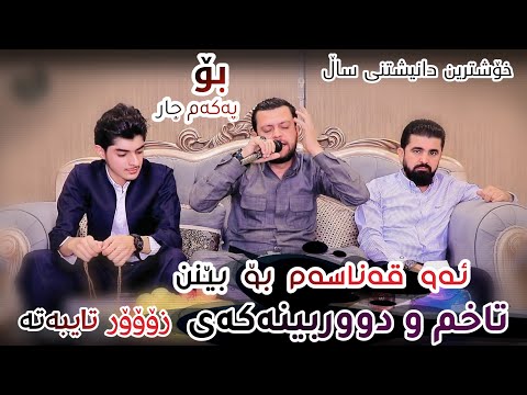 Amanj Yaxi Qanas Danishtni Muhamad Rebwar Qaladzay 